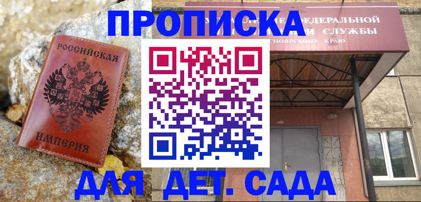 прописка в квартире в Приморско-Ахтарске