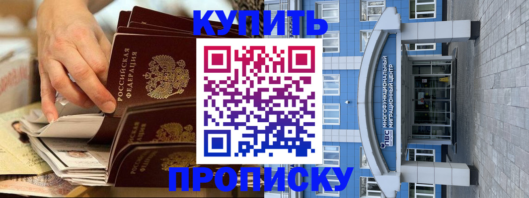 прописка гарантия в Приморско-Ахтарске